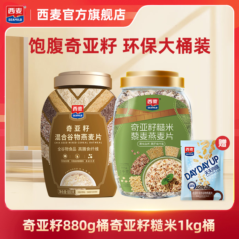 西麦奇亚籽880g罐装奇亚籽糙米1kg混合燕麦片营养速食早餐