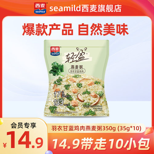 【U先派样】西麦羽衣甘蓝鸡肉燕麦粥350g（35*10）