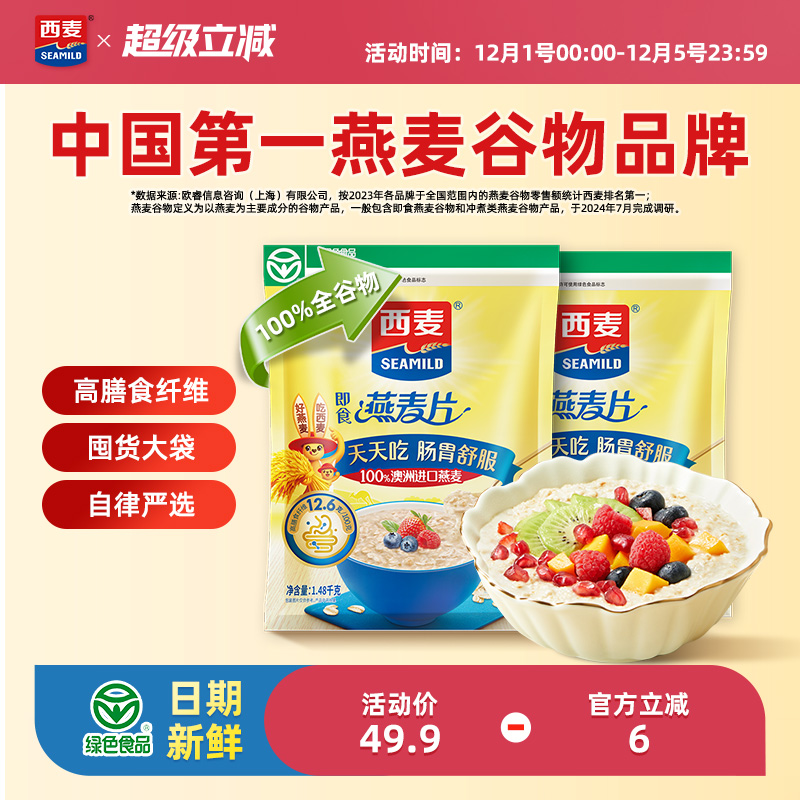 西麦绿色纯燕麦片0添加蔗糖早餐