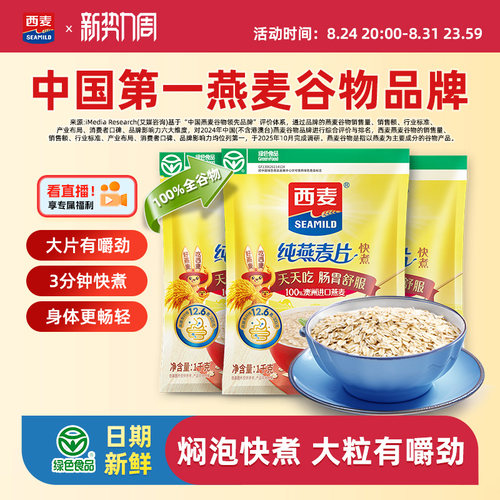原味煮食无添加蔗糖健身营养麦片
