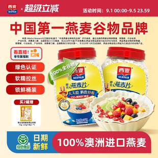 西麦纯燕麦片1000g桶高蛋白质0添加蔗糖懒人代餐膳食纤维早餐食品