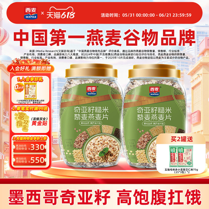 西麦奇亚籽糙米藜麦燕麦片1kg高纤0添加蔗糖饱腹冲饮懒人代餐早餐