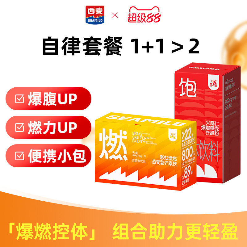 【新品】西麦西火麻仁爆爆燕麦高膳食纤维果饮畅排控体自律套餐