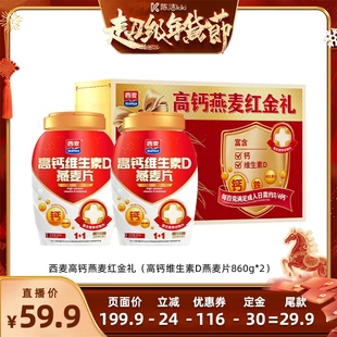 【k姐年货节】西麦高钙维生素D燕麦红金礼盒