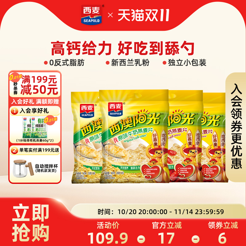 西麦牛奶麦片原味红枣组合560g*4袋健康营养早餐即食冲饮健康麦片