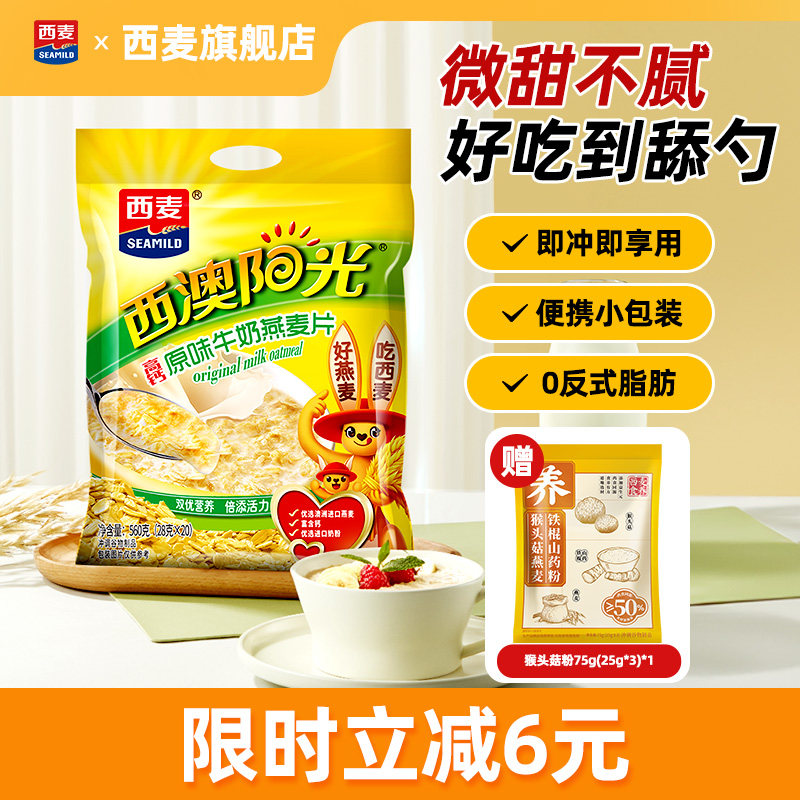 西麦高钙牛奶燕麦片原味红枣核桃560g*1袋营养冲饮早餐懒人代餐