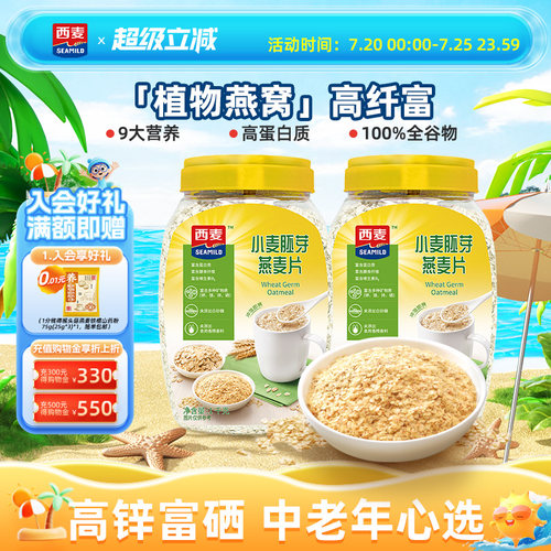 西麦小麦胚芽燕麦片高蛋白质