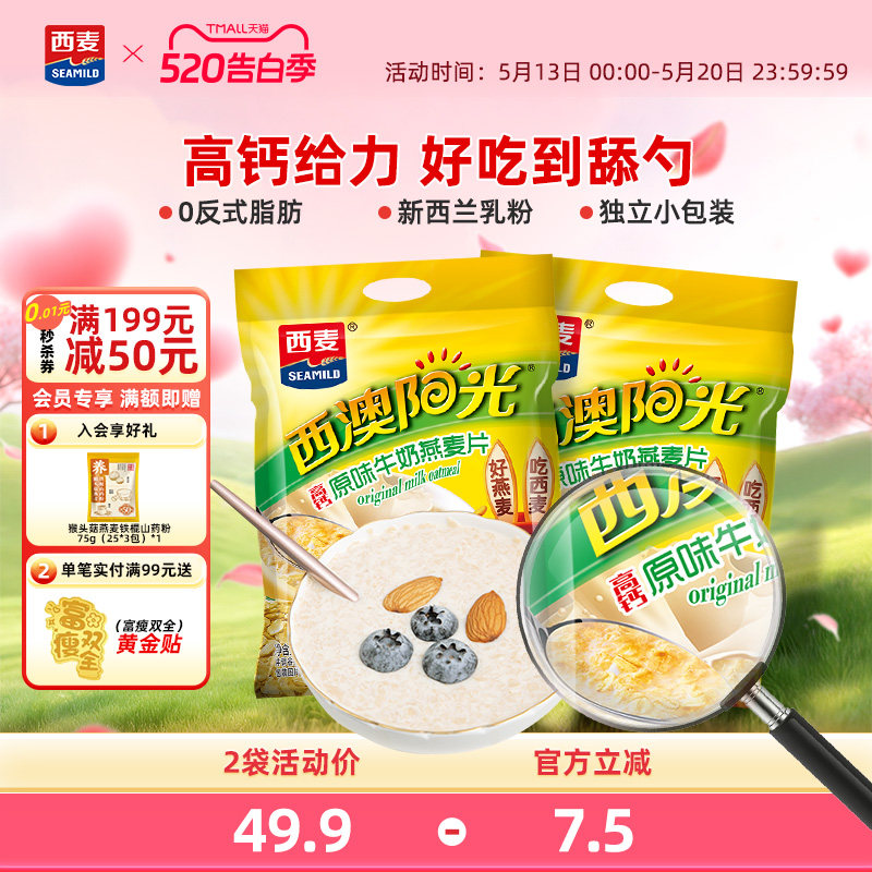西麦高钙牛奶燕麦片原味红枣核桃560g*2袋健康营养懒人代餐早餐品