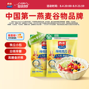 西麦纯燕麦片350g独立小包高蛋白质冲饮0添加蔗糖健身懒人早餐