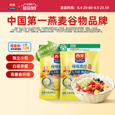 西麦绿色纯燕麦片0添加蔗糖