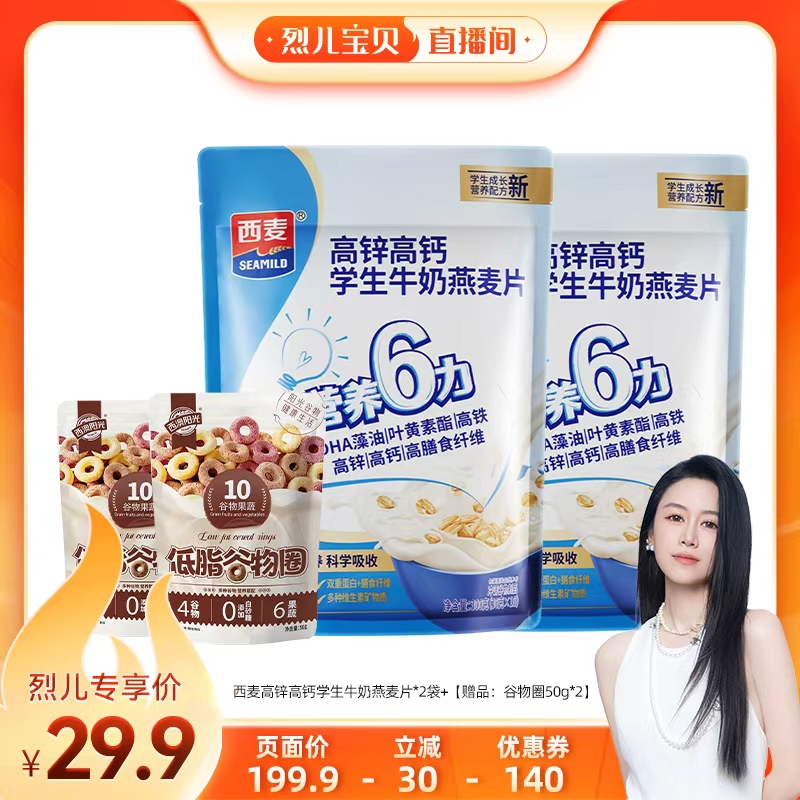 西麦学生牛奶营养燕麦片高锌高钙