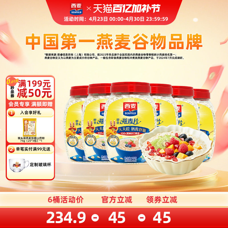 西麦纯麦1kg高钙维生素D860g低脂纯黑麦1kg糙米1kg桶装营养早餐