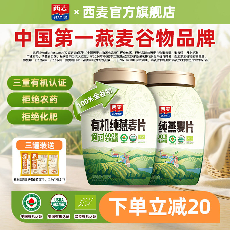 西麦有机纯燕麦片880g罐装营养健康早餐不添加蔗糖孕妇即食冲饮 - 实物图