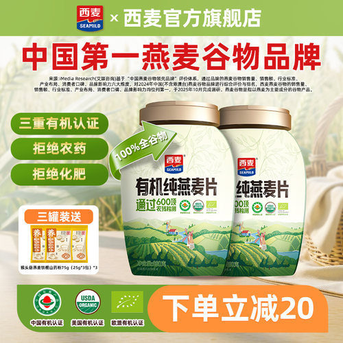 西麦有机纯燕麦片绿色0添加蔗糖