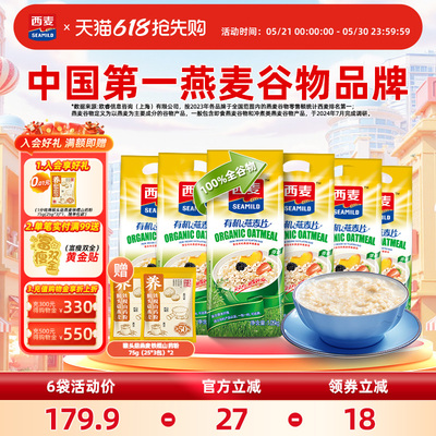 西麦有机纯燕麦片营养0蔗糖