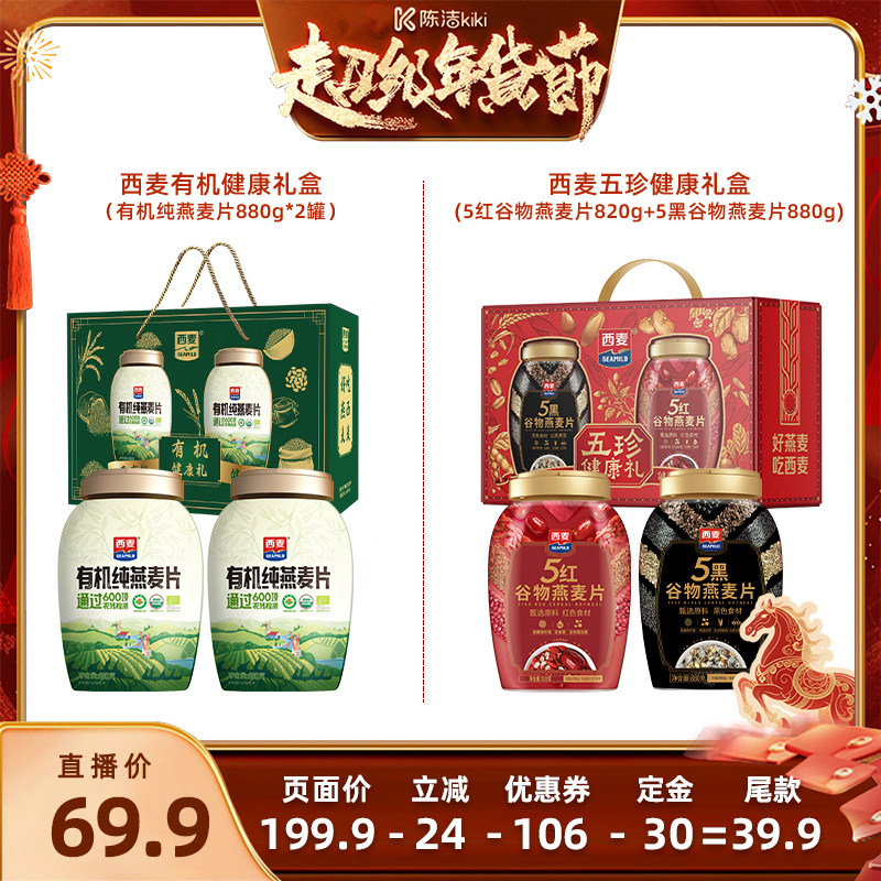 【先加购！K姐超值年货节】西麦年货礼盒,咖啡/麦片/冲饮,多谷物麦片,淘宝优惠券,粉丝福利购,淘宝优惠卷