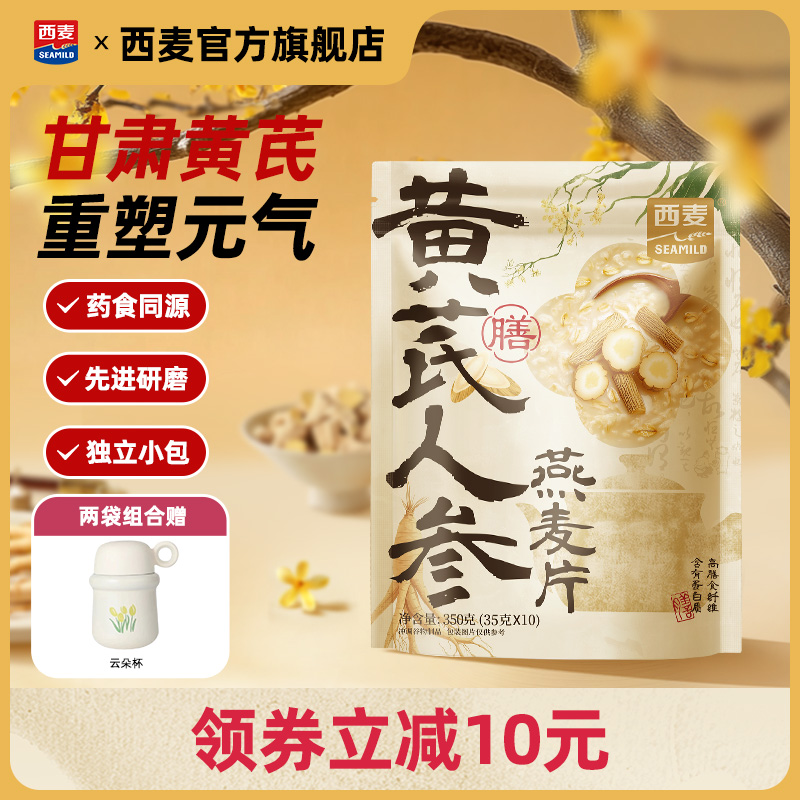 西麦黄芪人参燕麦片350g独立便携装药食同源营养健康食品