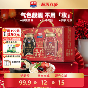 西麦五珍健康礼5黑五红燕麦片2罐1700g高蛋白膳食 天猫惊喜盒