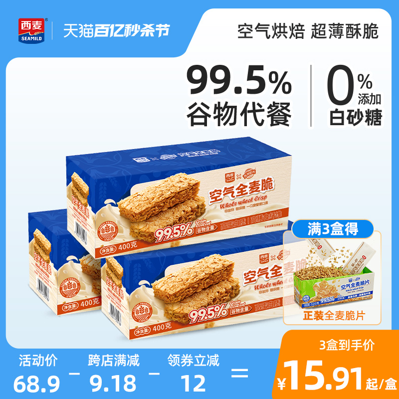 西麦全麦脆麦片1.2kg高膳食纤维营养即食健身饱腹代早餐燕麦棒