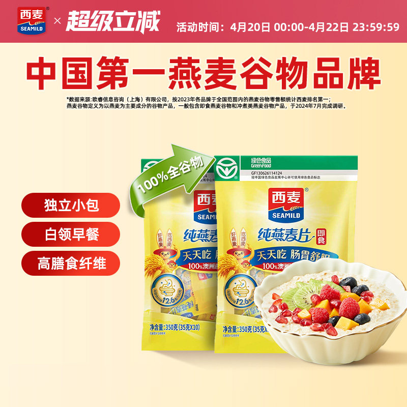 西麦纯燕麦片350g独立小包高蛋白质冲饮0添加蔗糖健身懒人早餐