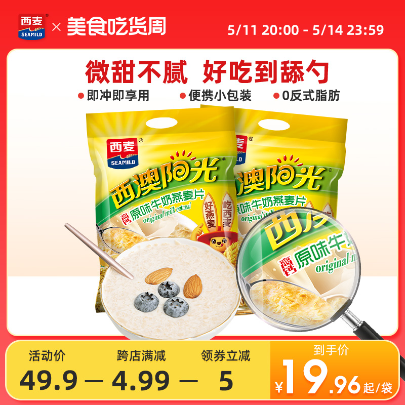 西麦高钙牛奶燕麦片原味红枣核桃560g*2袋营养冲饮早餐食品速食