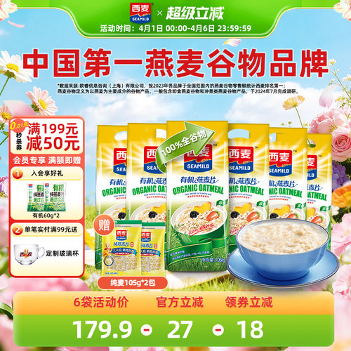 西麦有机纯燕麦片营养0蔗糖