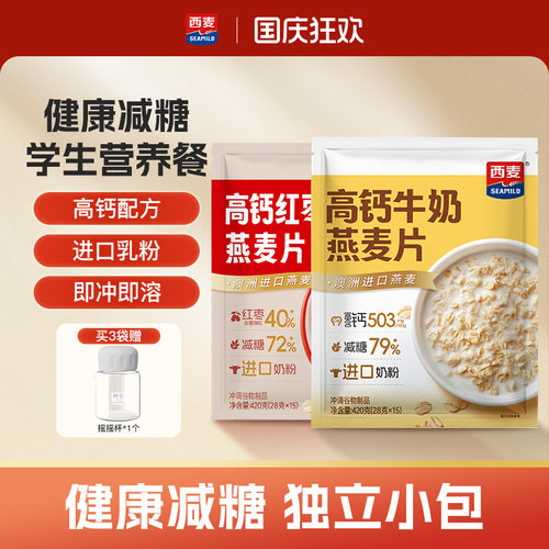 【新品】西麦高钙牛奶红枣燕麦片420g独立装营养早餐食品冲饮速食