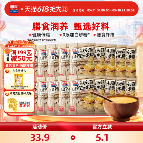 西麦猴头菇山药玉米糊0添加蔗糖