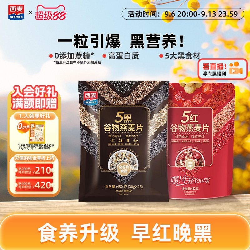 西麦五黑粗粮混合谷物燕麦片图片