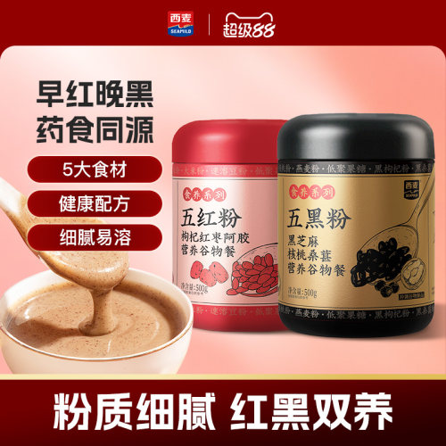 【新品】西麦五红五黑粉500g枸杞红枣阿胶营养谷物女性冲饮早餐
