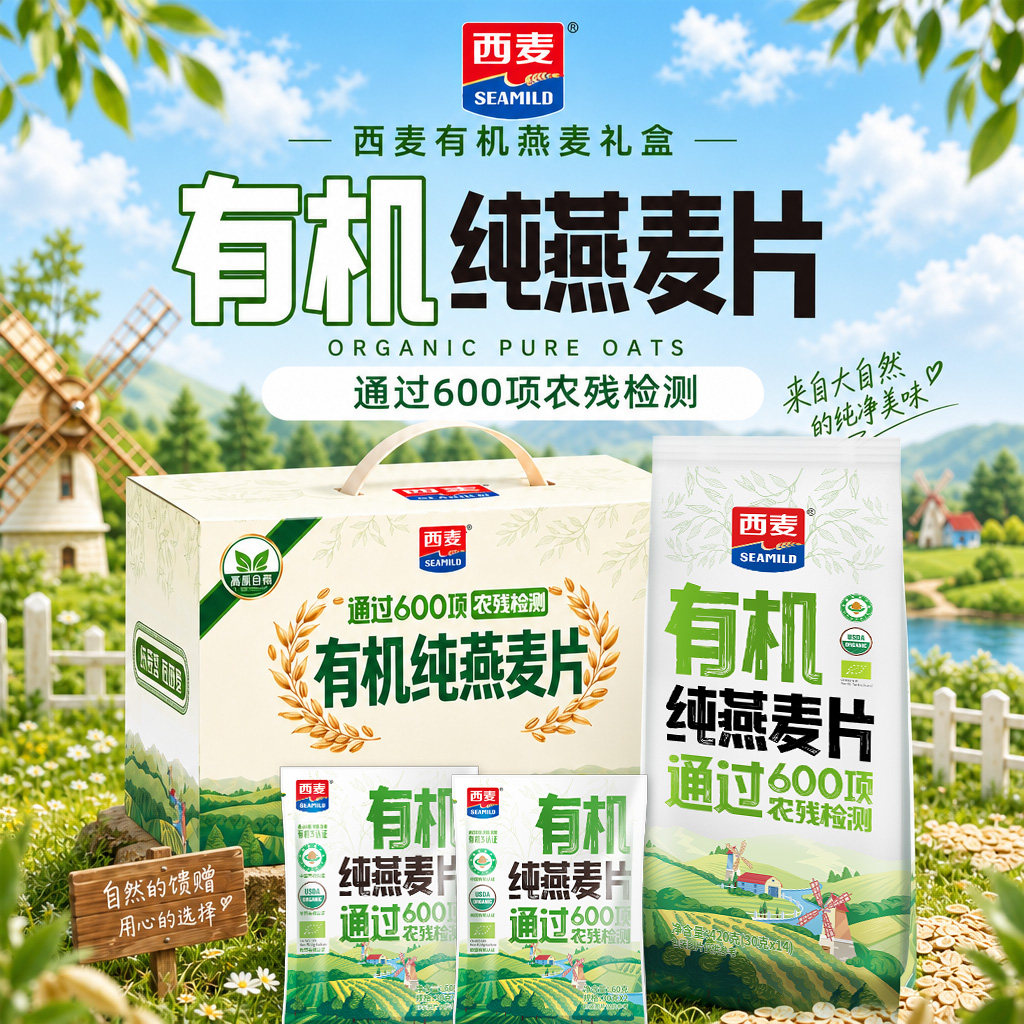 西麦有机纯燕麦片高蛋白质