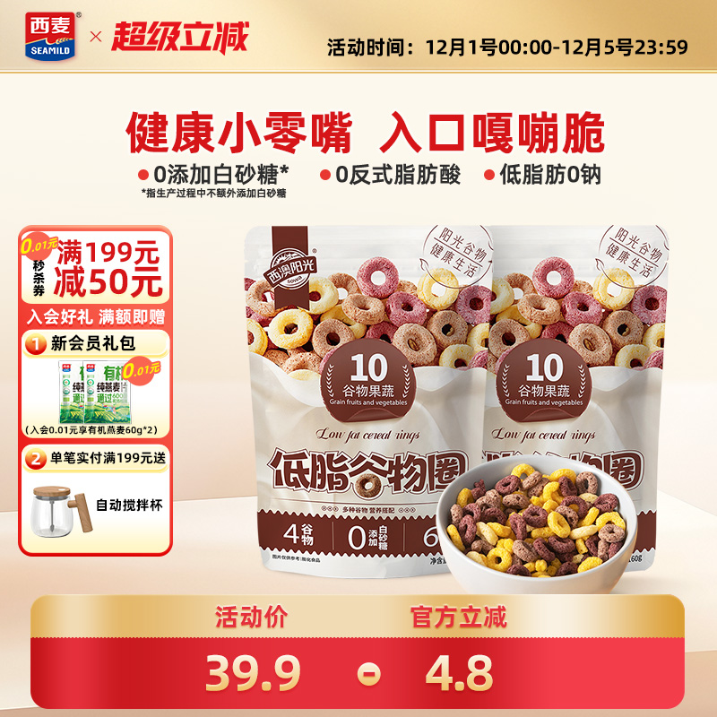 西麦阳光低脂谷物儿童营养