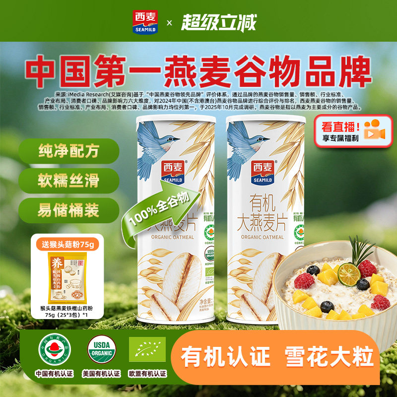 西麦有机大燕麦片350g*2桶0添加蔗糖孕妇冲饮速食营养品早餐食品