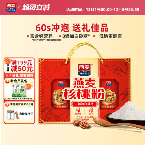 中老年人营养燕麦核桃粉送长辈