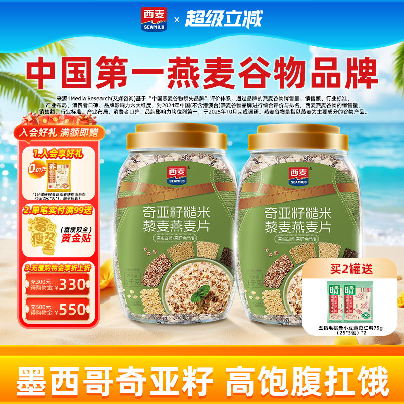 西麦奇亚籽糙米藜麦燕麦片1kg高纤0添加蔗糖饱腹冲饮懒人代餐早餐
