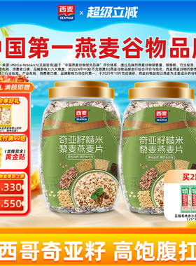 西麦奇亚籽糙米藜麦燕麦片1kg高纤0添加蔗糖饱腹冲饮懒人代餐早餐