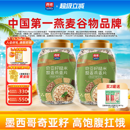 西麦奇亚籽糙米藜麦燕麦片1kg高纤0添加蔗糖饱腹冲饮懒人代餐早餐
