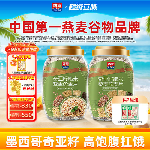 西麦奇亚籽糙米藜麦燕麦片1kg高纤0添加蔗糖饱腹冲饮懒人代餐早餐