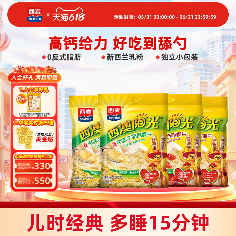 西麦牛奶麦片原味红枣组合560g*4袋健康营养早餐即食冲饮健康麦片