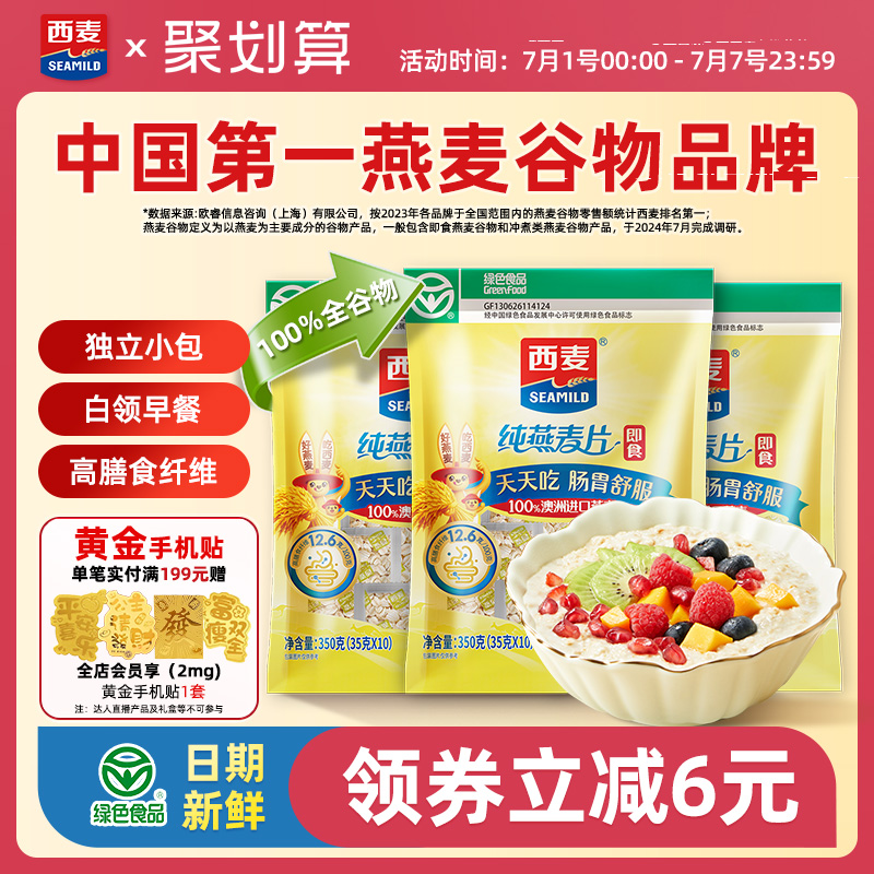 【独立小包】西麦纯燕麦片350g*3袋高蛋白质0添加蔗糖健康营养品