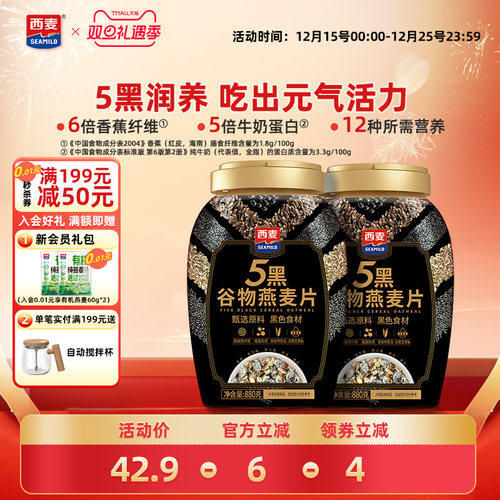 西麦五黑燕麦片高蛋白质营养早餐