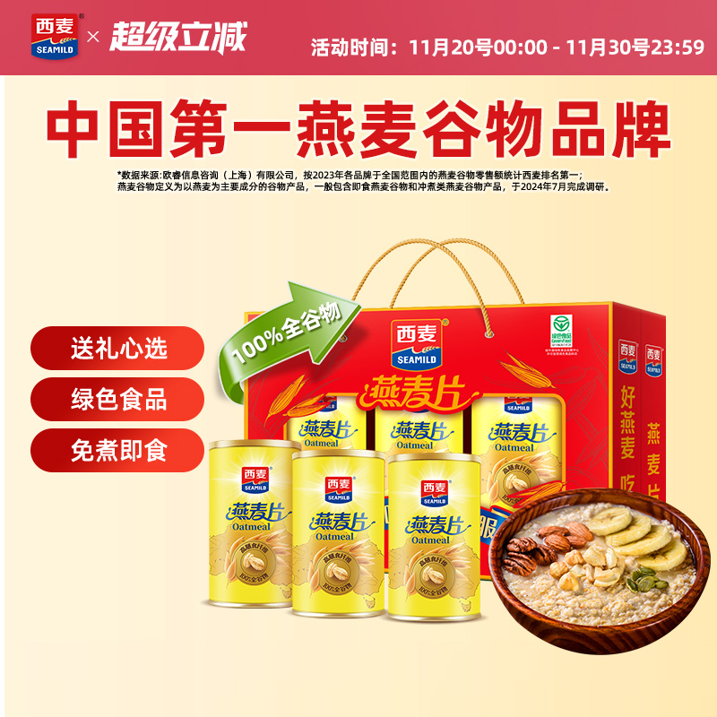 西麦中老年人燕麦片健康送长辈