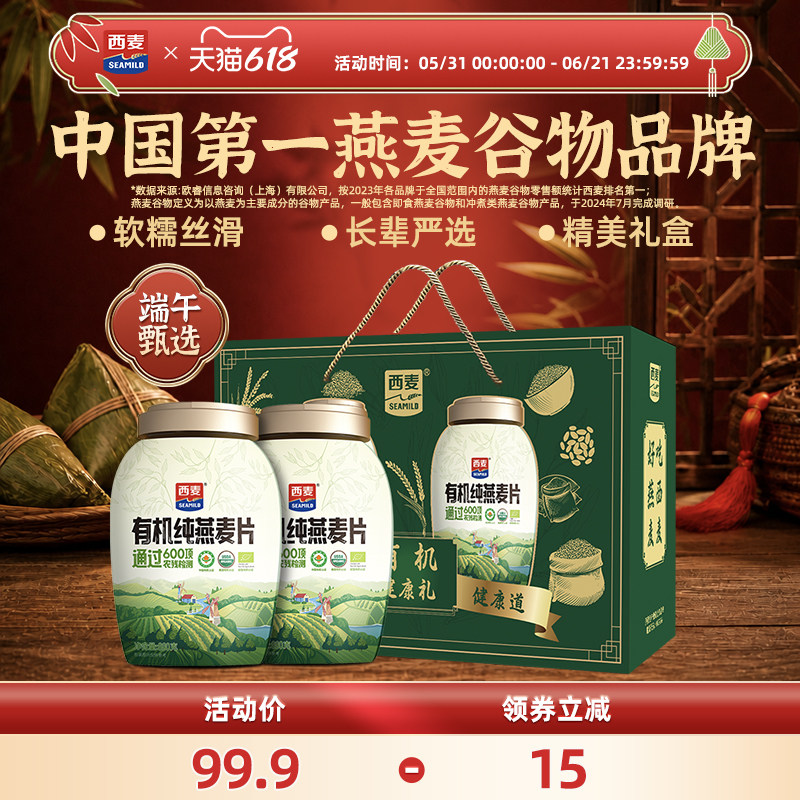 【端午礼盒】西麦有机健康礼盒有机880g*2燕麦片即食0添加蔗糖