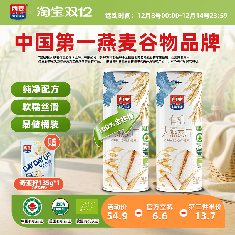 西麦即食有机大燕麦片