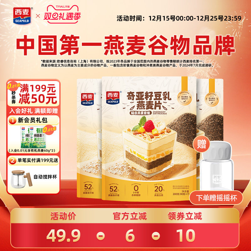 西麦奇亚籽豆乳燕麦片3袋独立装高蛋白冲饮健康即食营养早餐代餐