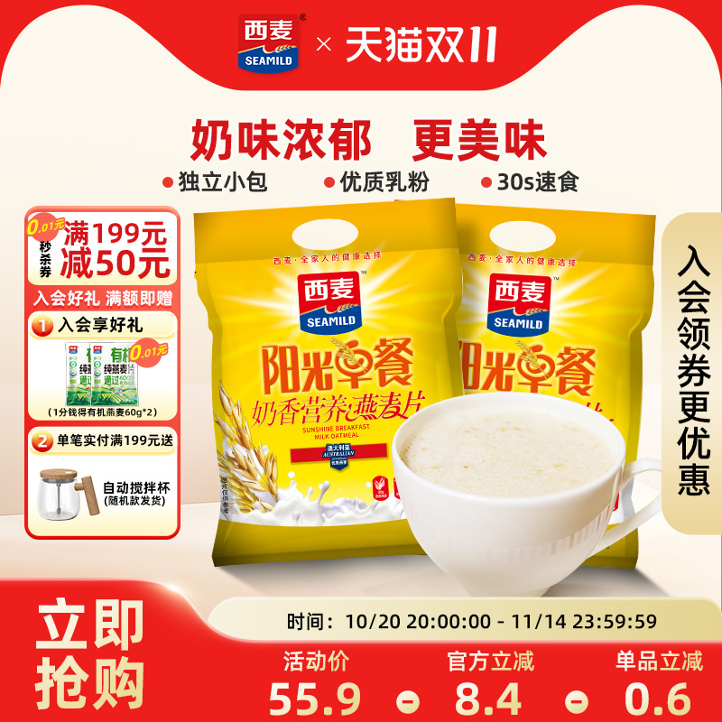 西麦特浓牛奶奶香燕麦片700g*2袋