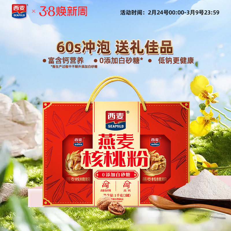 【年货礼盒】西麦燕麦核桃粉礼盒中老年营养品麦片送长辈健康送礼