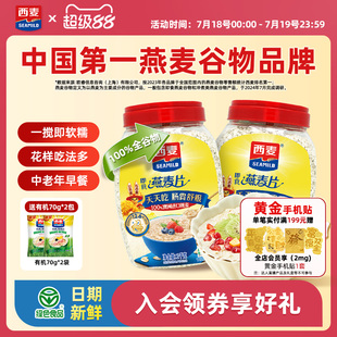 西麦纯燕麦片1000g桶高蛋白质0添加蔗糖懒人速食膳食纤维早餐食品