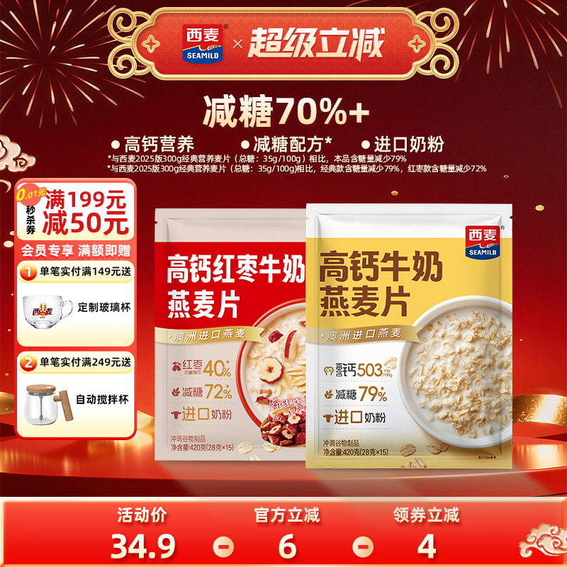 【新品】西麦高钙牛奶红枣燕麦片420g独立装营养早餐食品冲饮速食