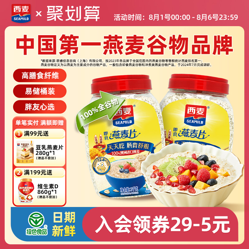 西麦纯燕麦片1000g桶高蛋白质0添加蔗糖懒人速食膳食纤维早餐食品										